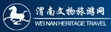 渭南文物旅游网